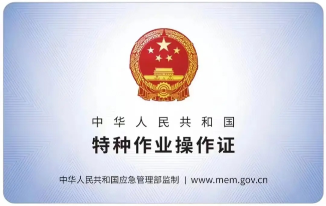 赣州有限空间作业证